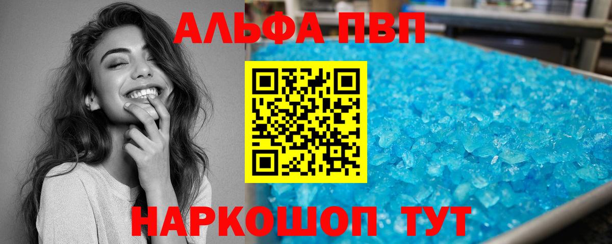 Alpha-PVP мука Майкоп