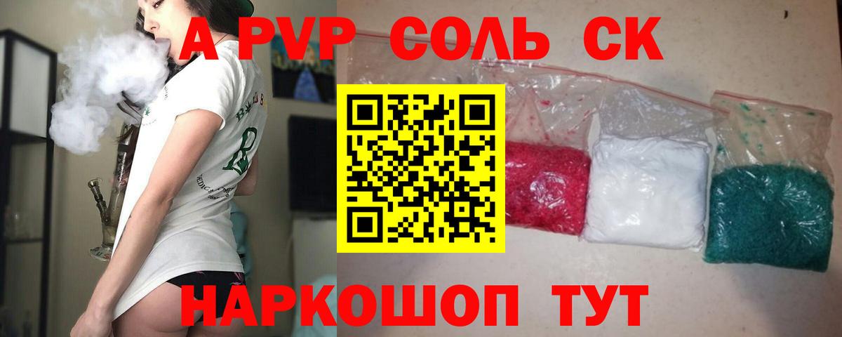 APVP Crystall  A PVP кристаллы  Вход с VPN  Майкоп 