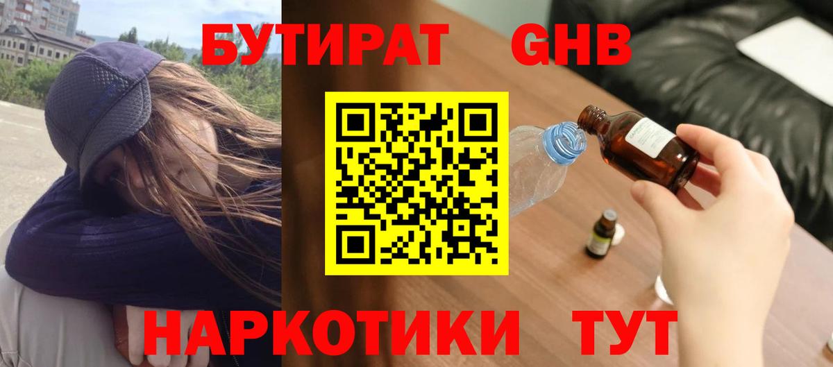 Майкоп  Бутират оксибутират  Вход с VPN 