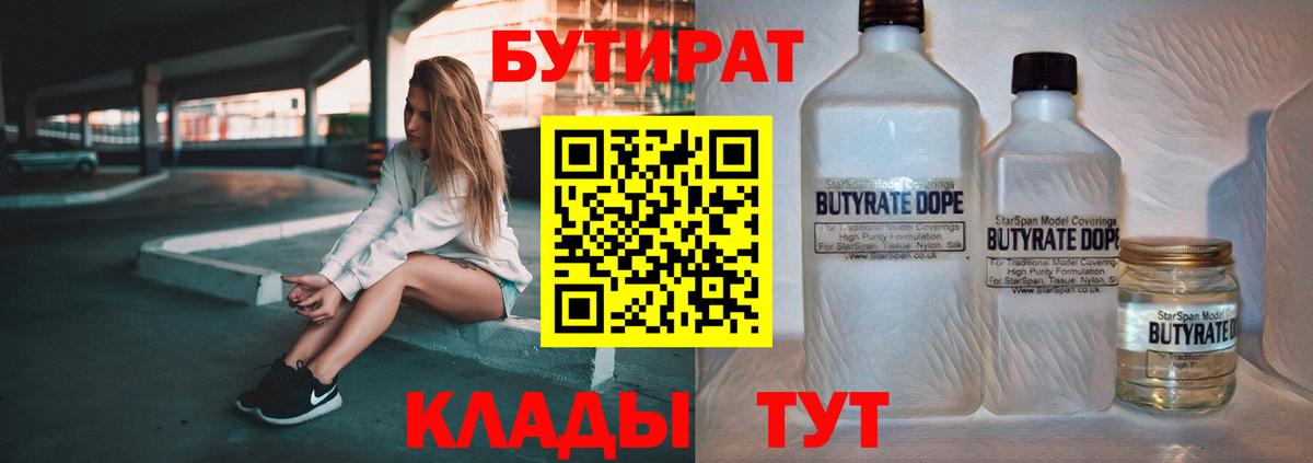 Бутират бутик Майкоп