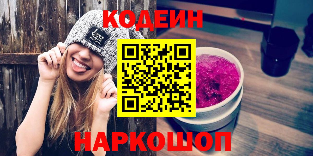 Кодеиновый сироп Lean Purple Drank  Вход с VPN  Майкоп  Кодеин напиток Lean (лин) 
