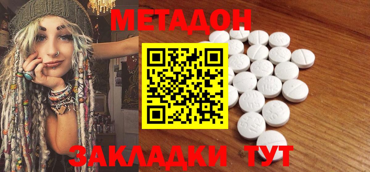 МЕТАДОН мёд  Метадон мёд  Вход с VPN  Майкоп 